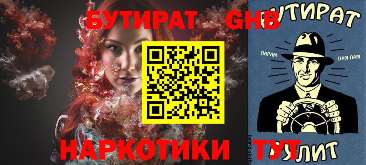 БУТИРАТ буратино Георгиевск