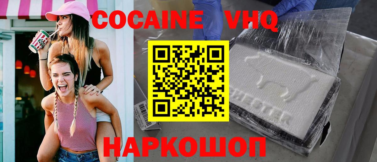 Кокаин FishScale Георгиевск