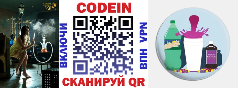Codein напиток Lean (лин) Георгиевск