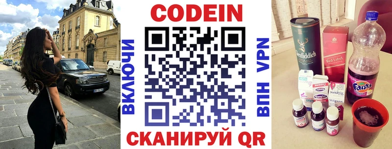 блэк спрут Георгиевск Кодеин напиток Lean (лин)