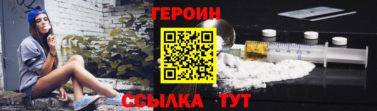 Героин герыч Георгиевск