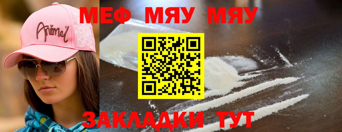 Меф мяу мяу  Мефедрон  даркнет сайт  Вход с VPN  Георгиевск 