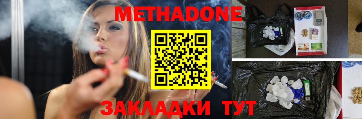 Метадон мёд  МЕТАДОН VHQ  Вход с VPN  Георгиевск 